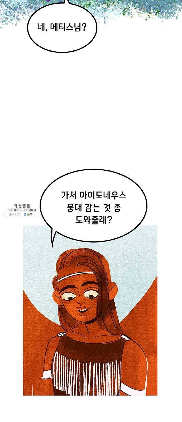 로어 올림푸스 78화 헤라 4