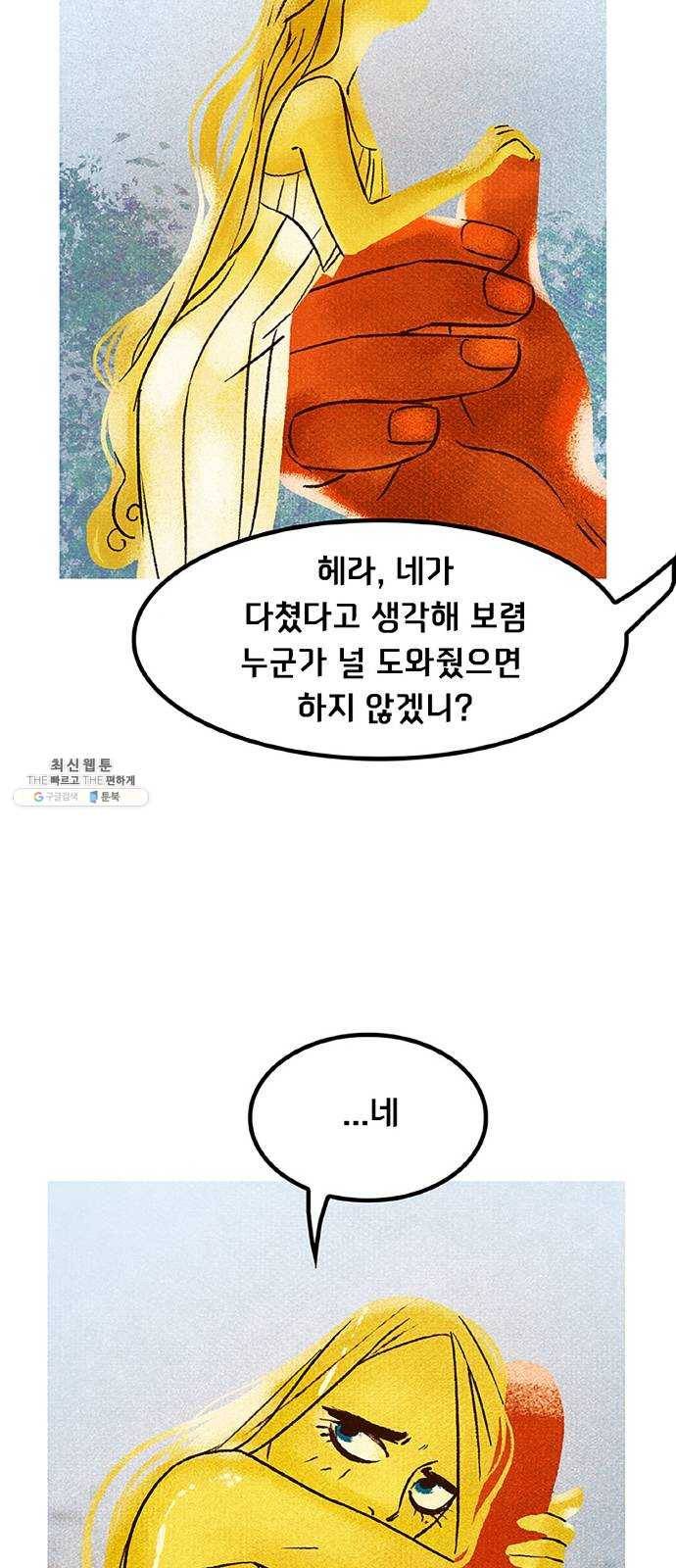 로어 올림푸스 78화 헤라 8