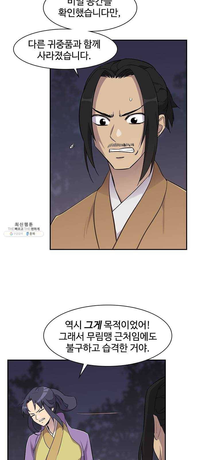 사상최강 27화 3