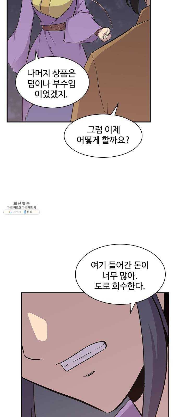 사상최강 27화 4
