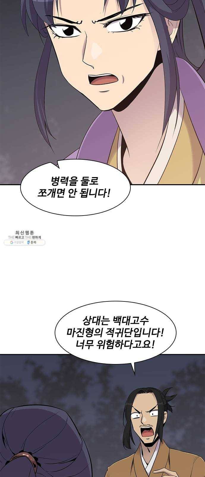 사상최강 27화 6