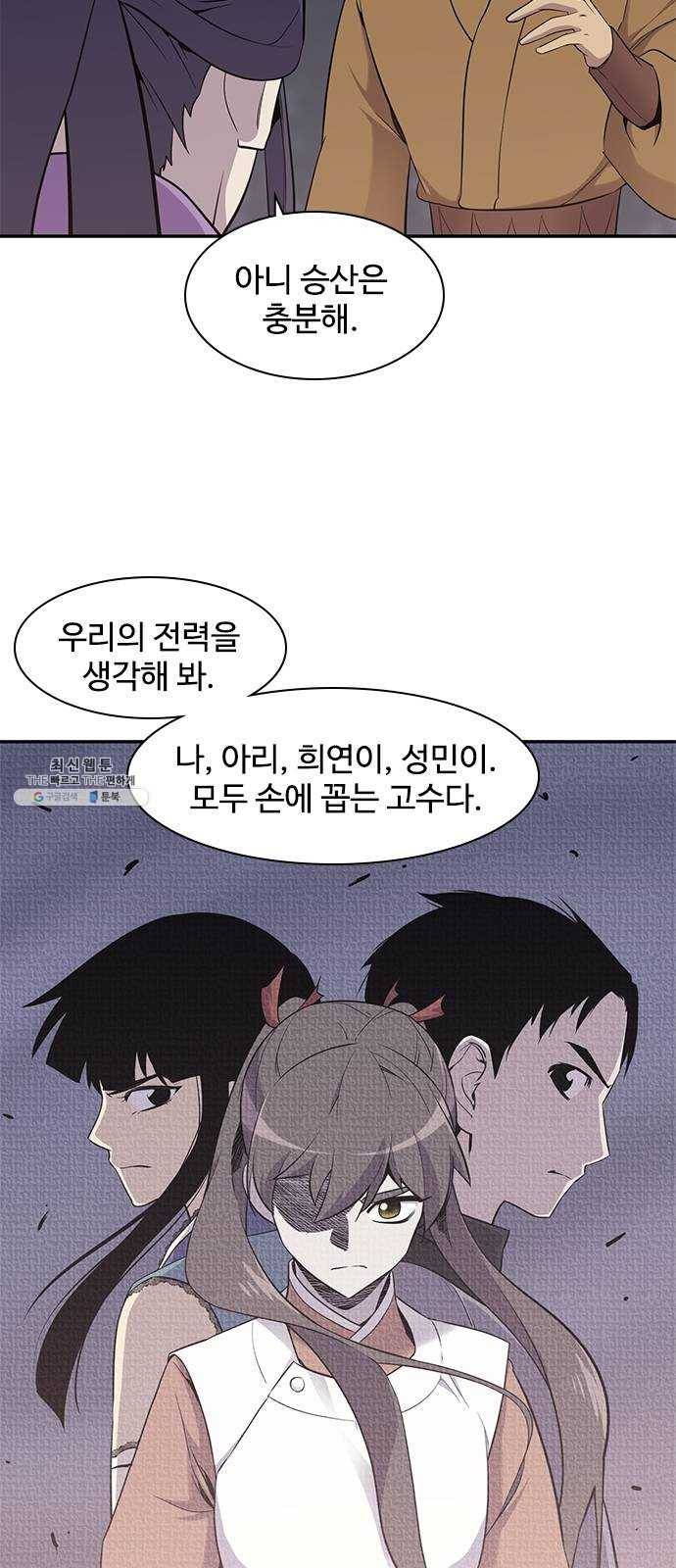 사상최강 27화 7