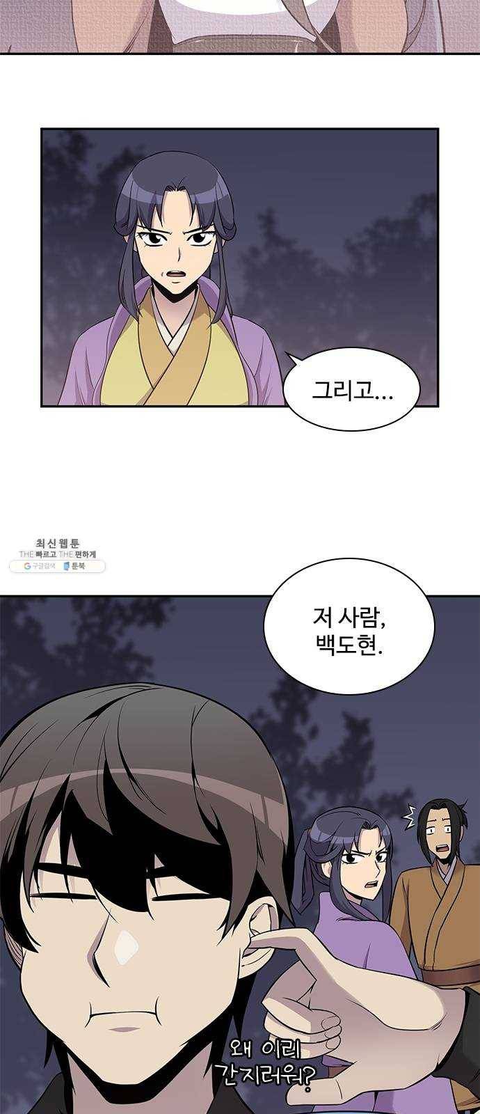 사상최강 27화 8