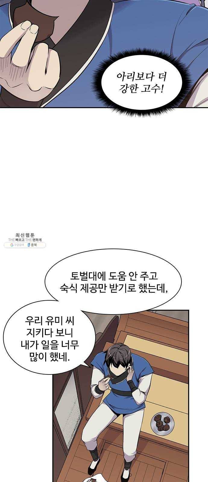 사상최강 27화 9