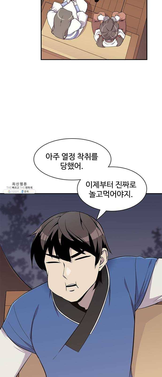 사상최강 27화 10