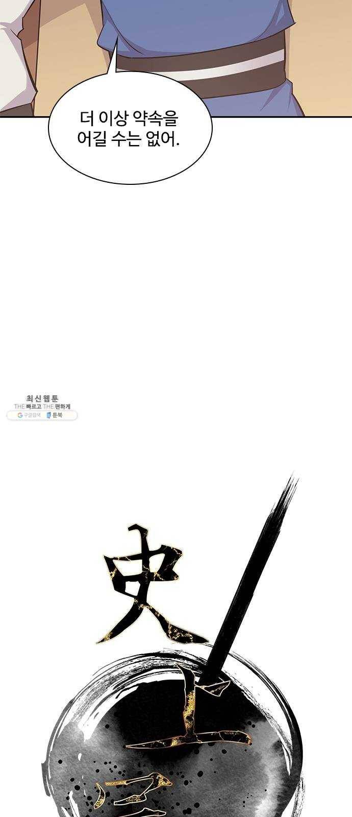 사상최강 27화 11