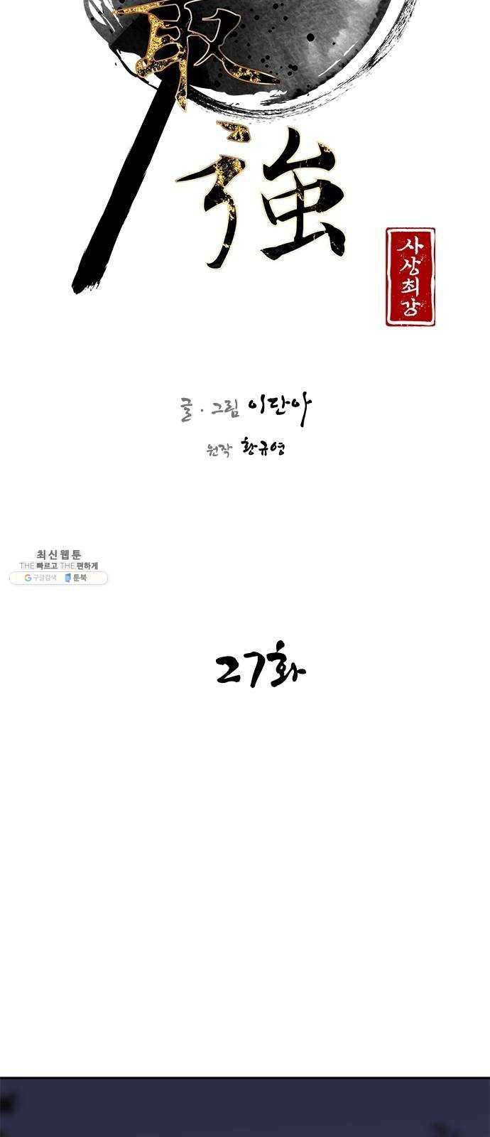 사상최강 27화 12