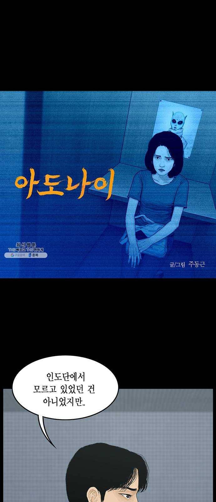 아도나이 104화 1