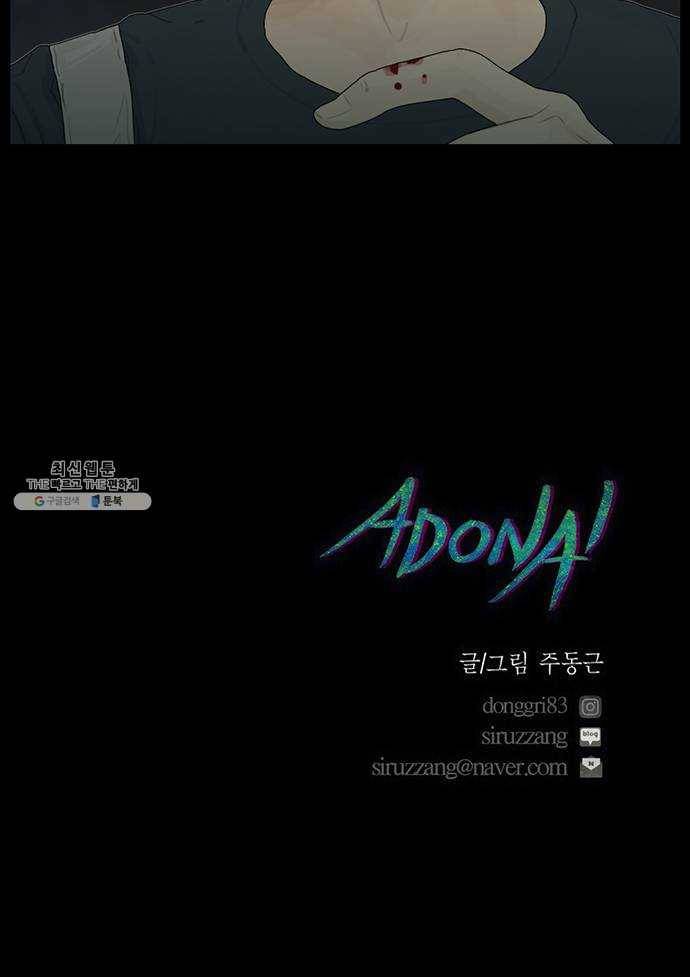 아도나이 104화 43