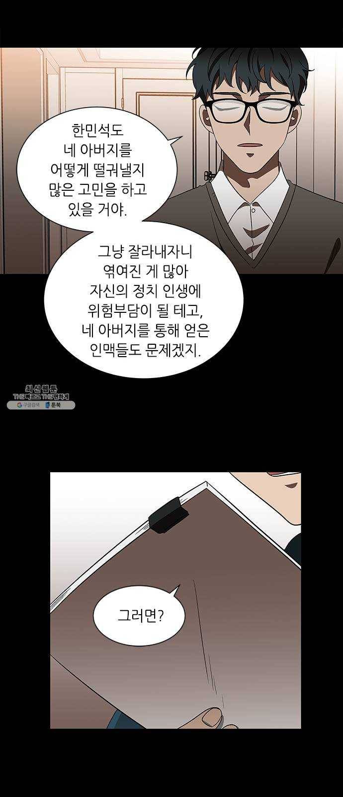 이츠마인 142화 3