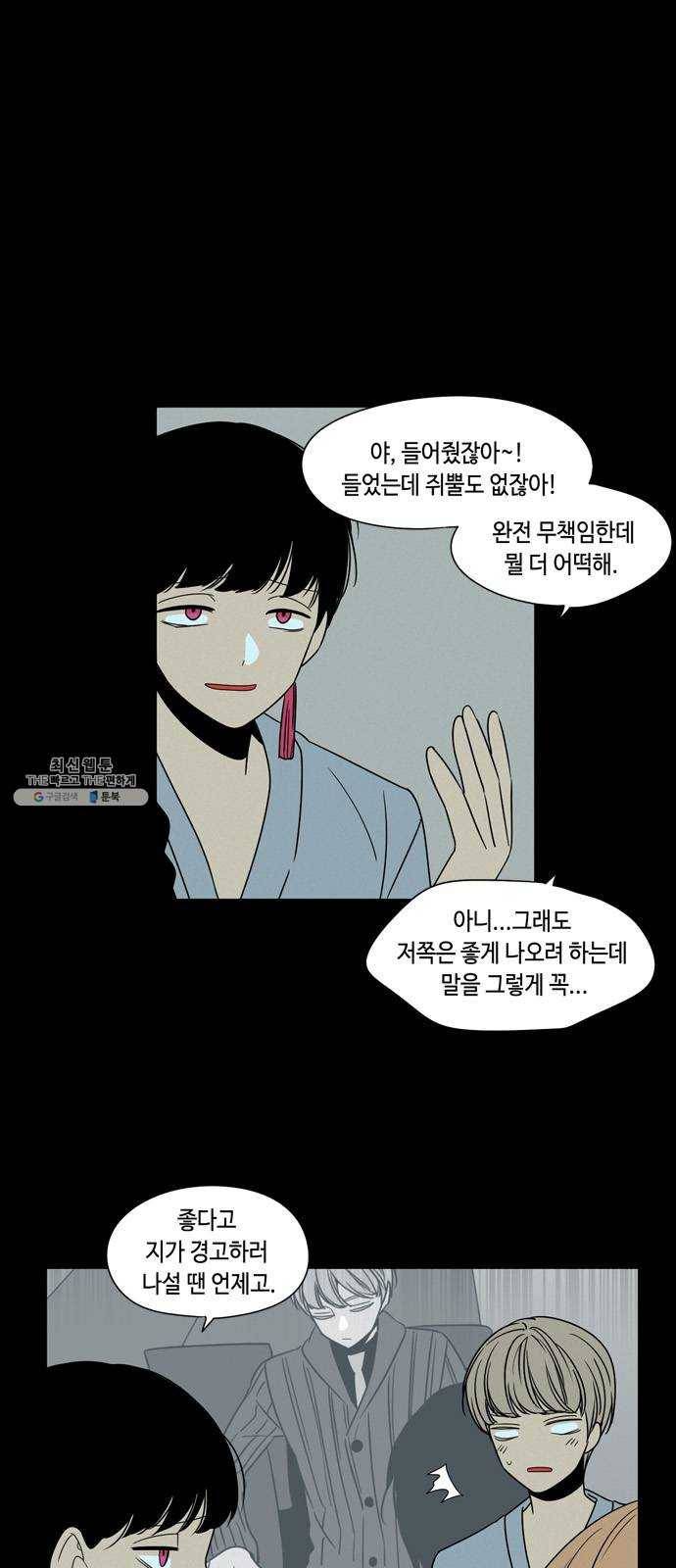 귀곡의 문 134화 호의 2