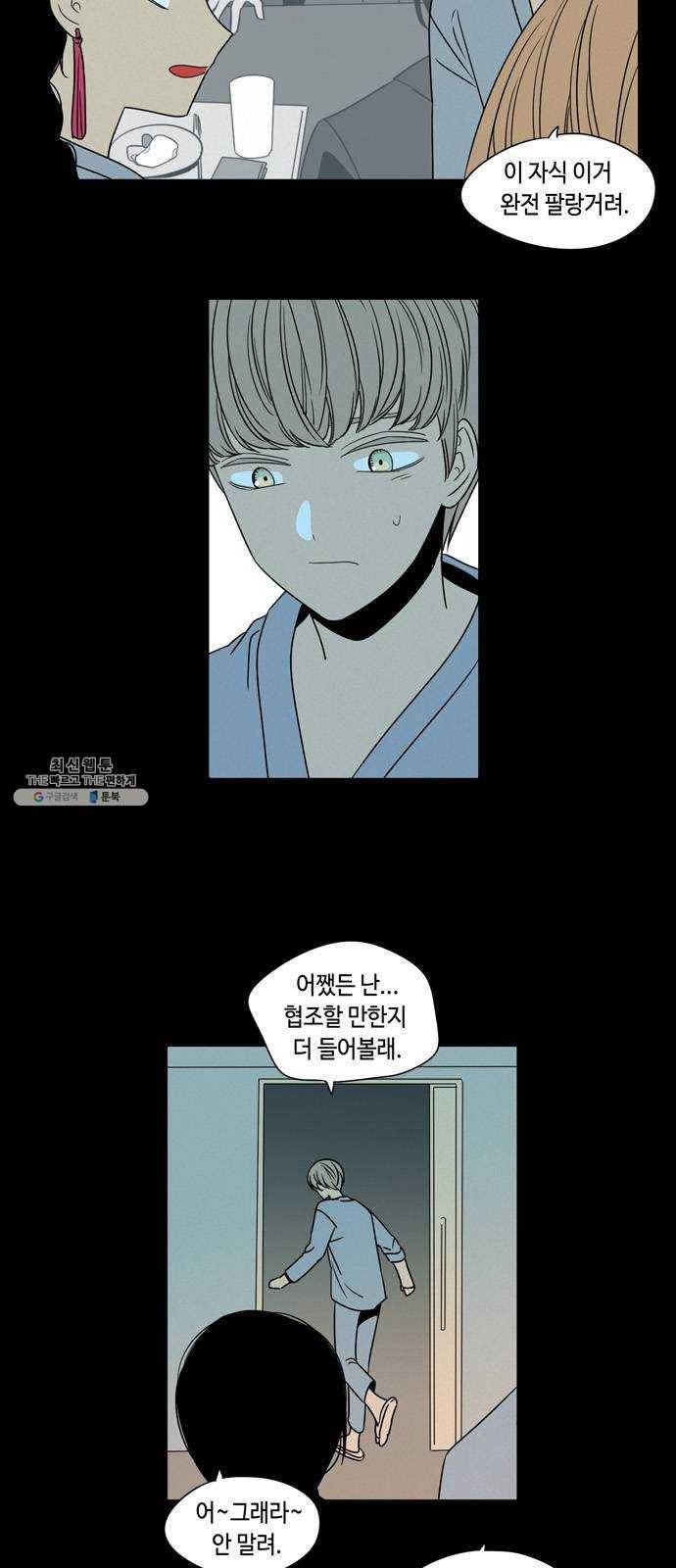 귀곡의 문 134화 호의 3