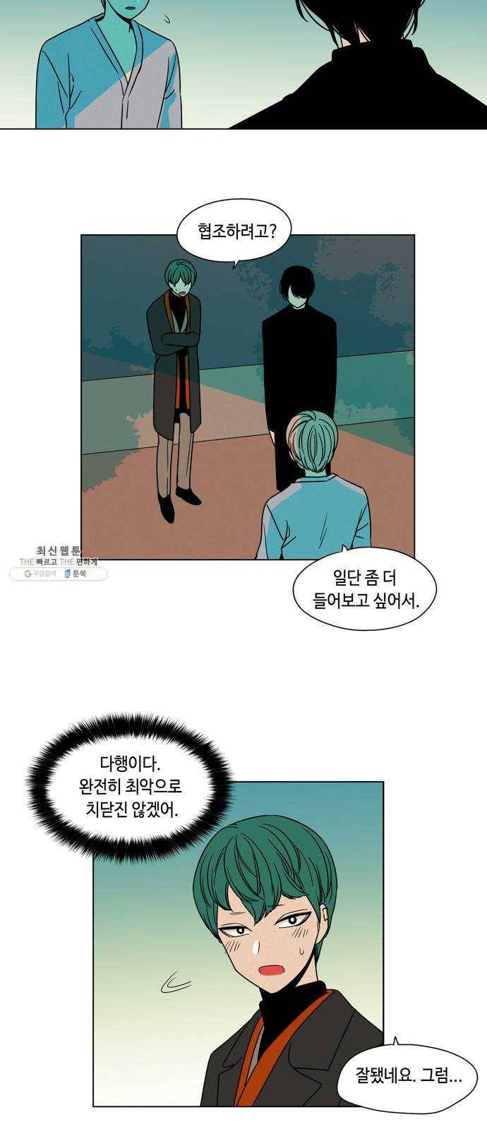 귀곡의 문 134화 호의 5