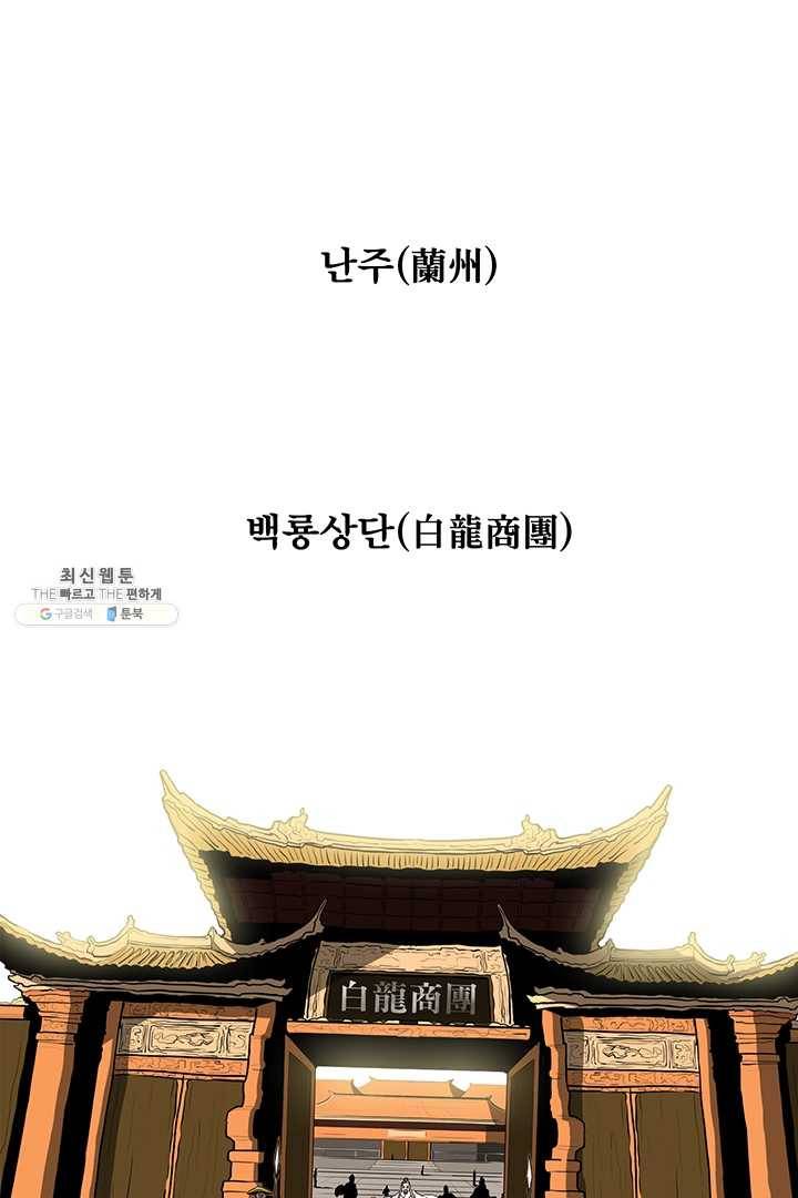 북검전기 85화 1