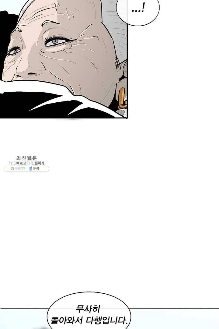 북검전기 85화 8