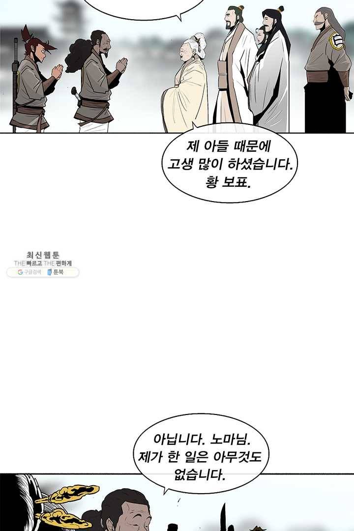 북검전기 85화 9