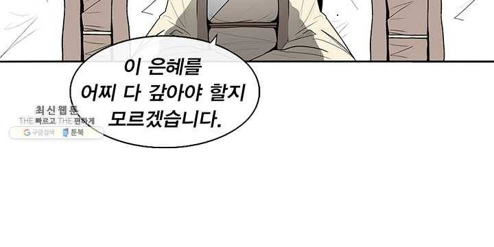 북검전기 85화 12