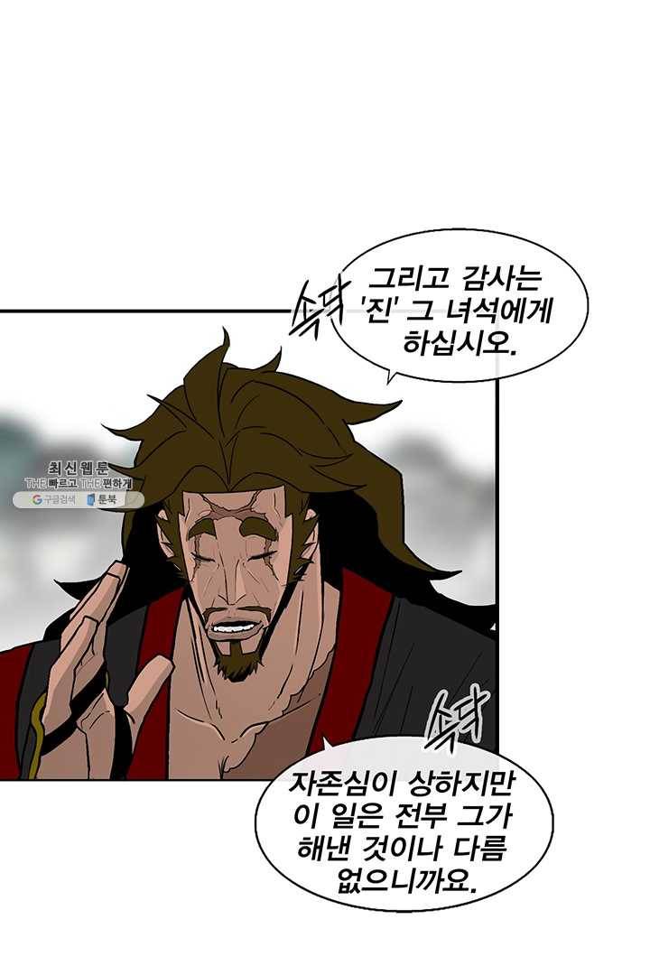 북검전기 85화 14