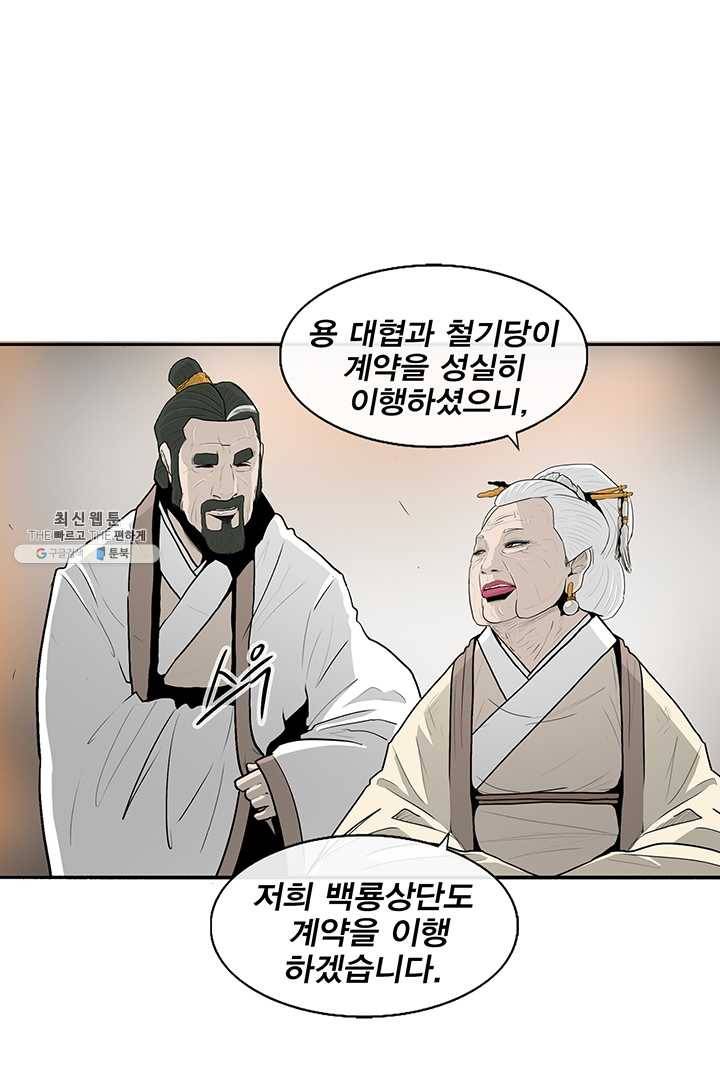 북검전기 85화 16