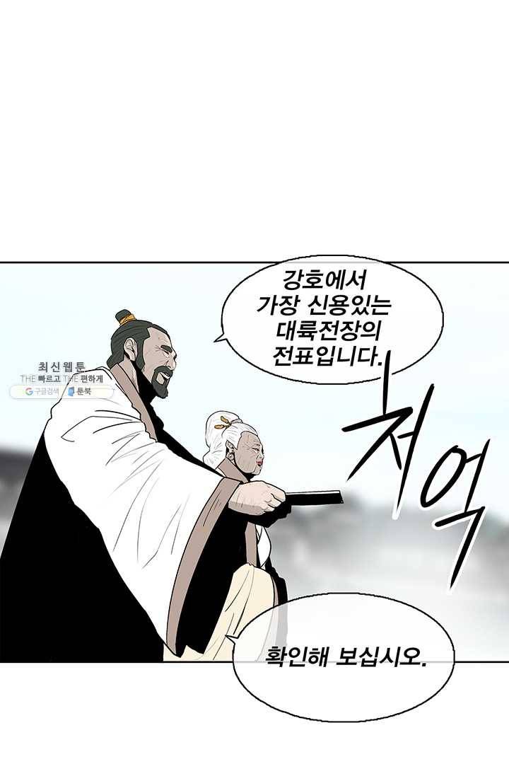 북검전기 85화 17