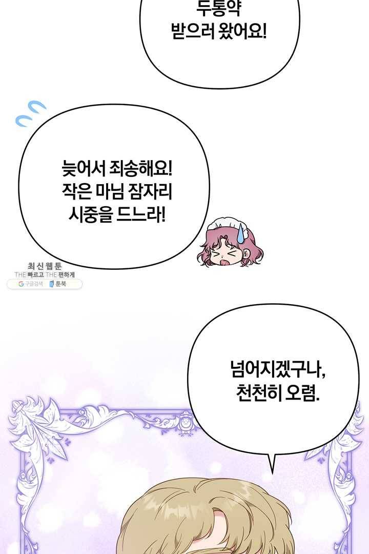당신의 이해를 돕기 위하여 29화 3