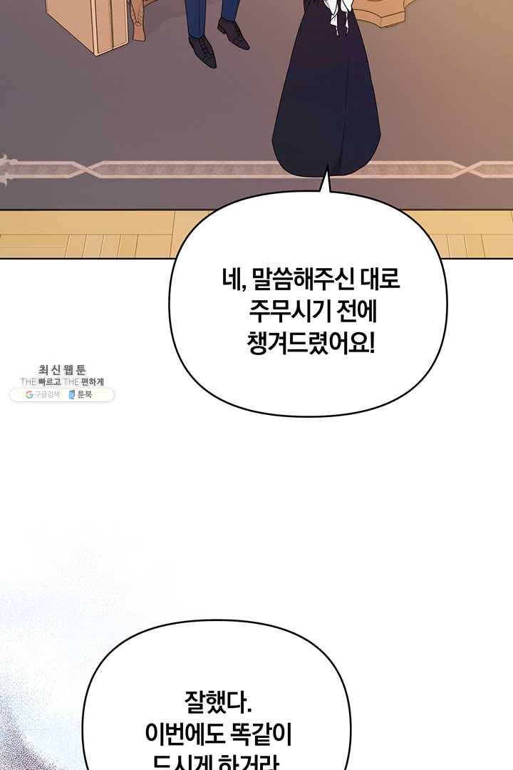 당신의 이해를 돕기 위하여 29화 6