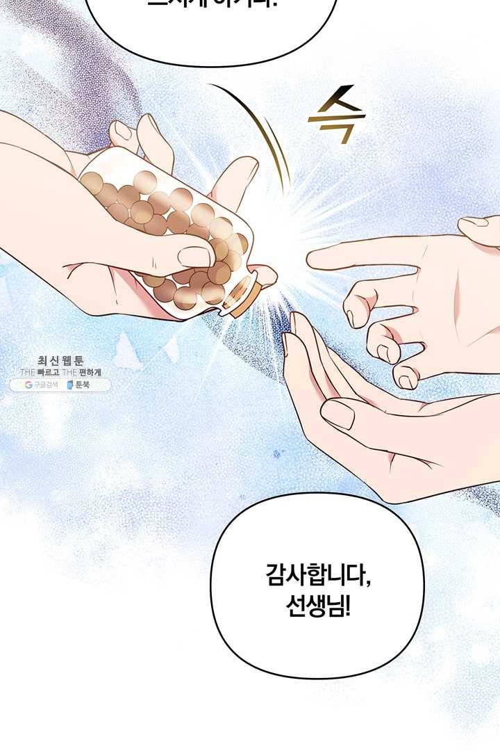 당신의 이해를 돕기 위하여 29화 7