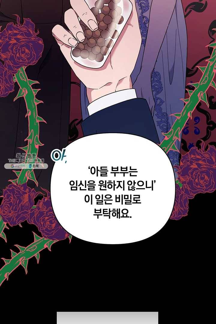 당신의 이해를 돕기 위하여 29화 18