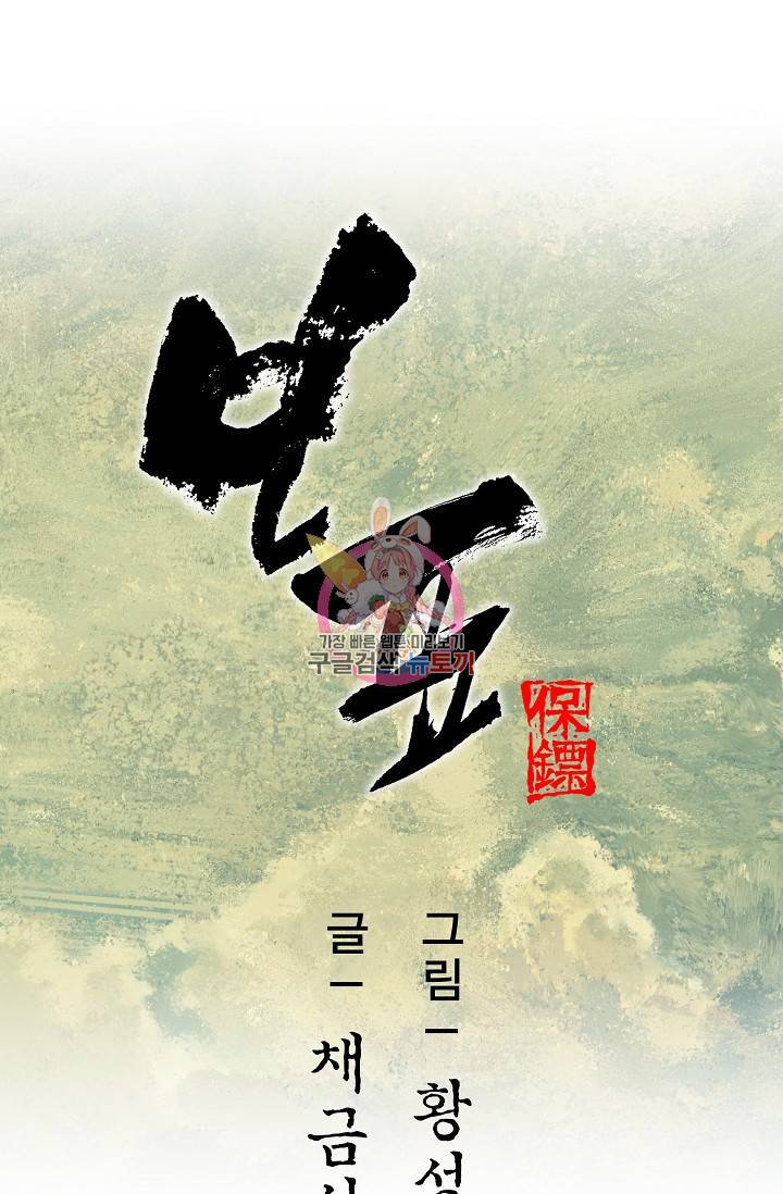 보표 85화 1