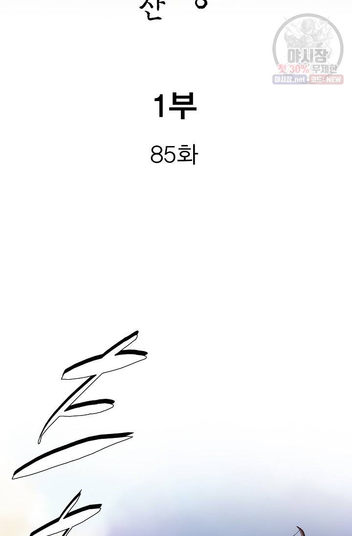 보표 85화 2