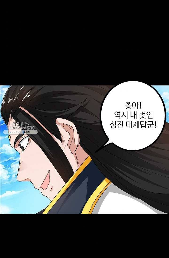 8만 년 만에 회귀하다 90화 3