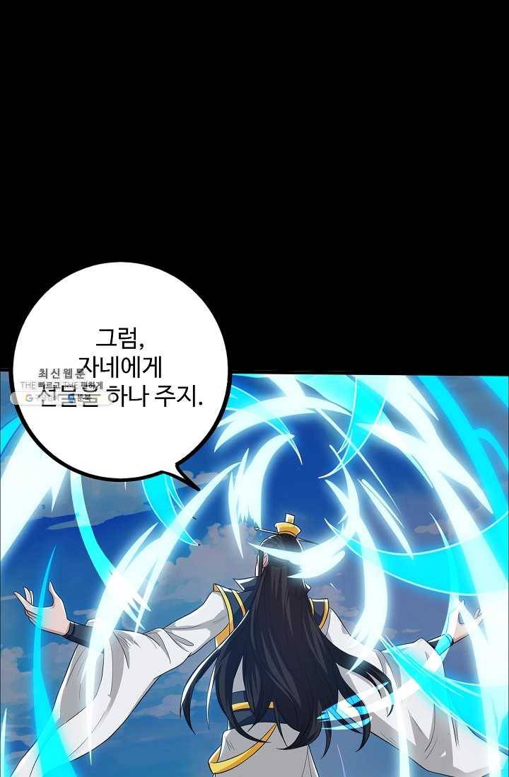 8만 년 만에 회귀하다 90화 4