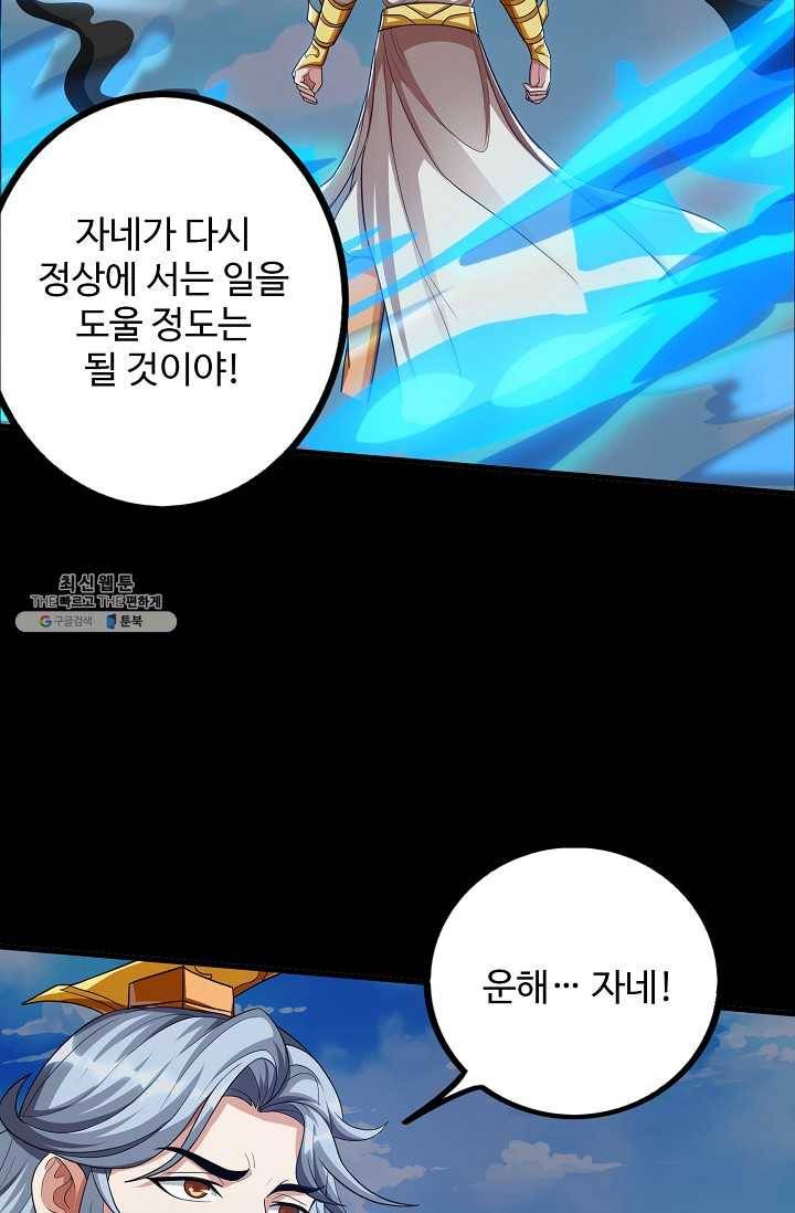 8만 년 만에 회귀하다 90화 7
