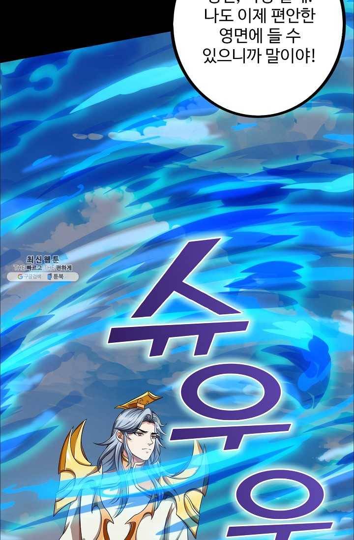 8만 년 만에 회귀하다 90화 9