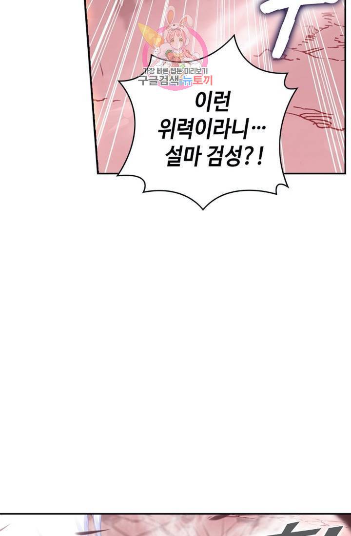 사신 영웅전: 바보 마법사 영웅이 되다 149화 19