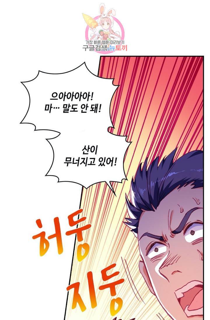 사신 영웅전: 바보 마법사 영웅이 되다 149화 26