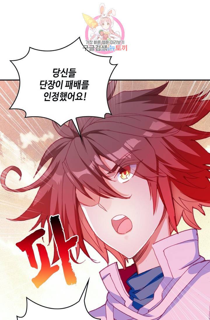 사신 영웅전: 바보 마법사 영웅이 되다 149화 32