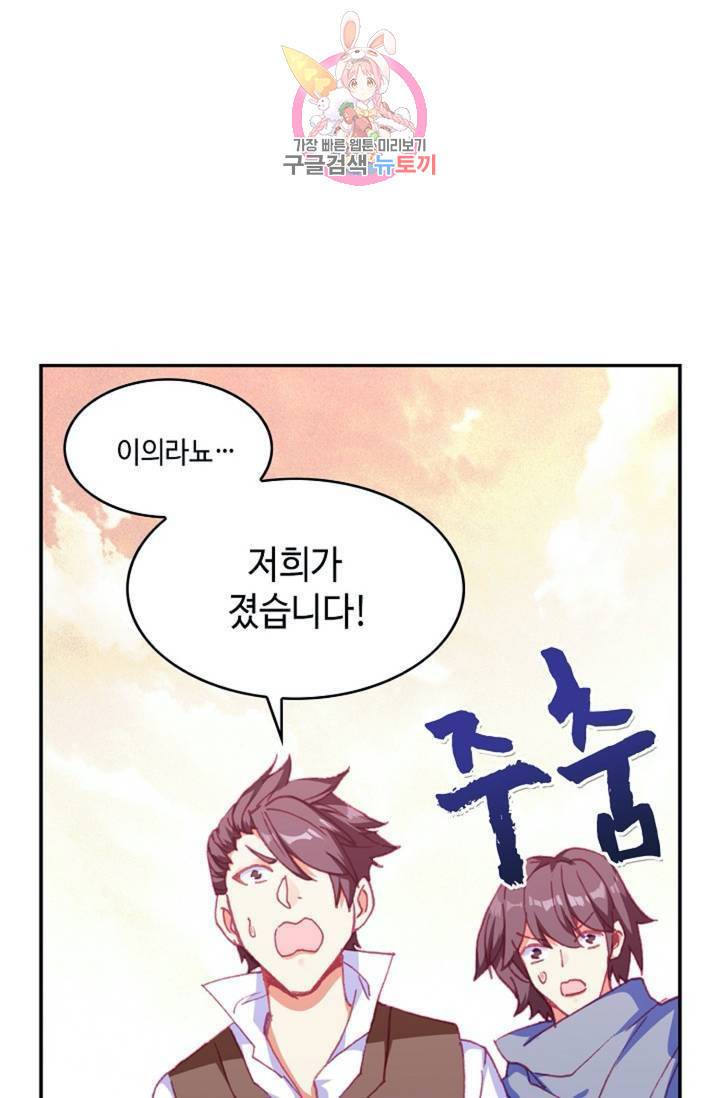 사신 영웅전: 바보 마법사 영웅이 되다 149화 34