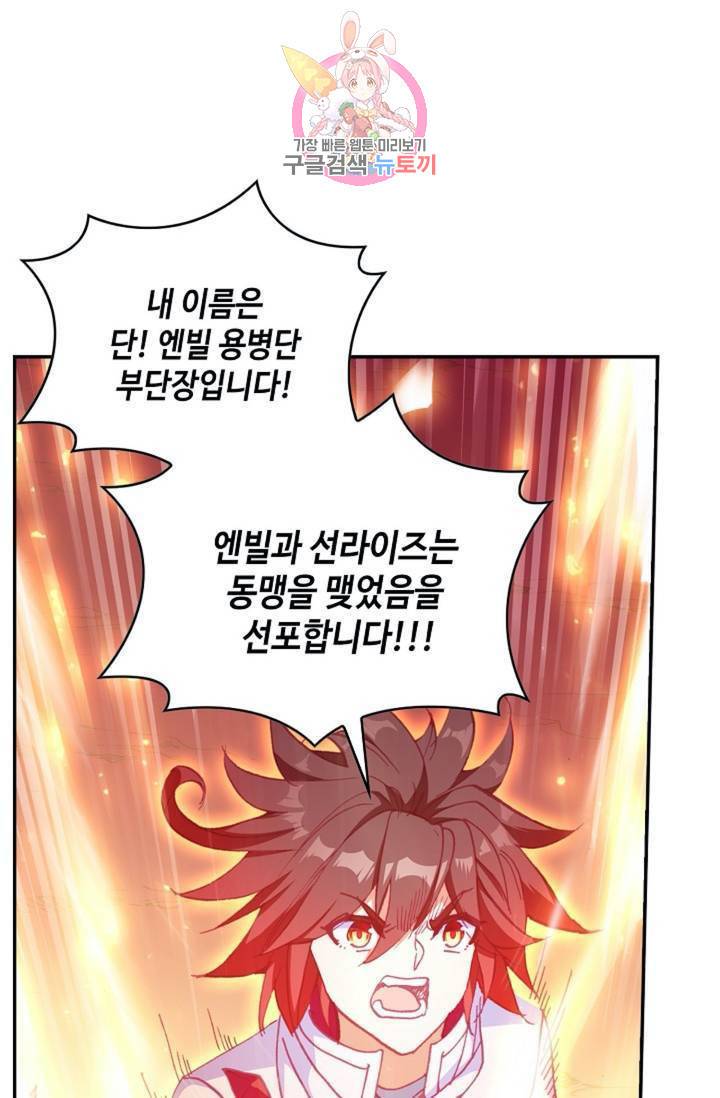 사신 영웅전: 바보 마법사 영웅이 되다 149화 37