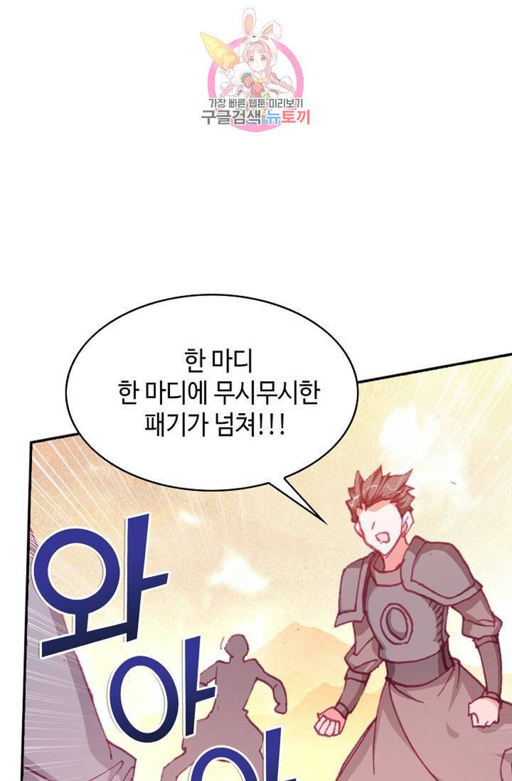사신 영웅전: 바보 마법사 영웅이 되다 149화 41