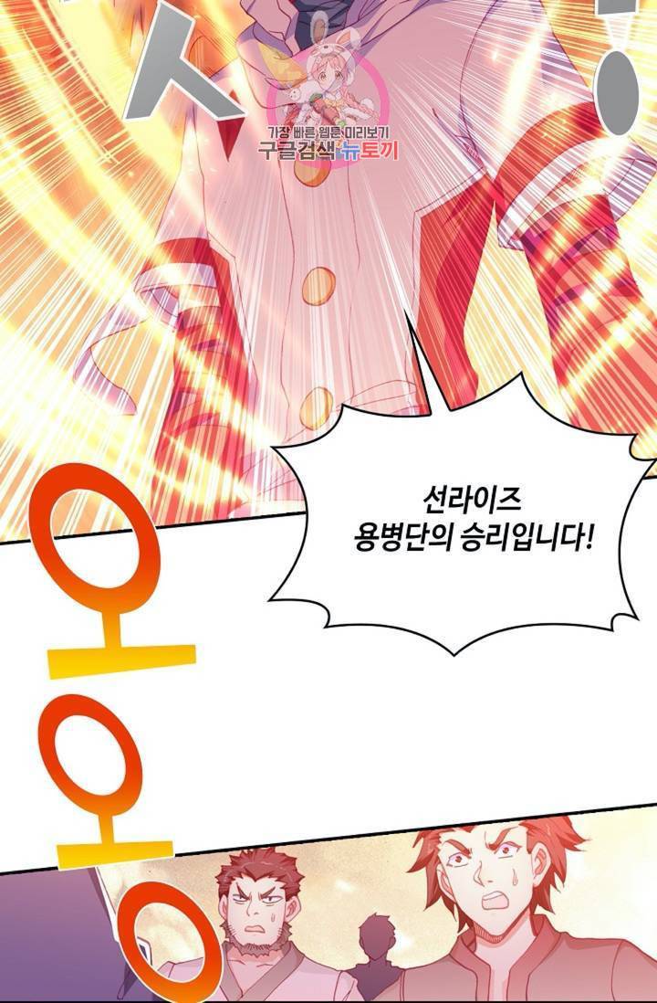 사신 영웅전: 바보 마법사 영웅이 되다 149화 43