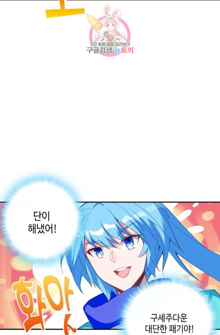 사신 영웅전: 바보 마법사 영웅이 되다 149화 44