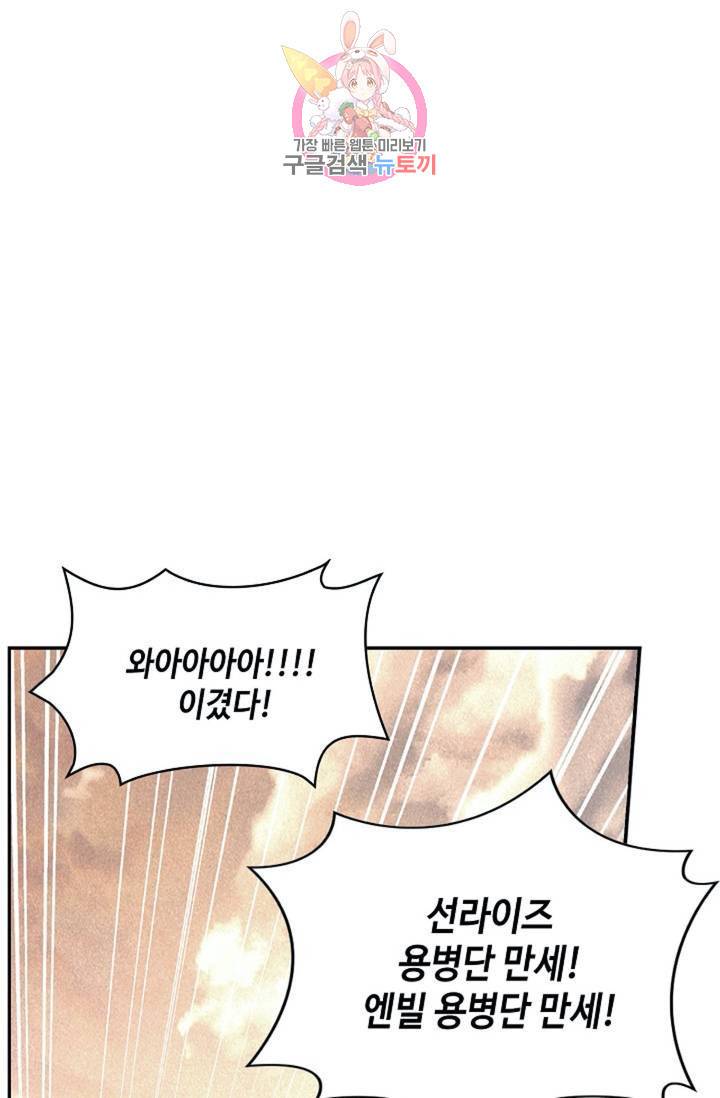 사신 영웅전: 바보 마법사 영웅이 되다 149화 47