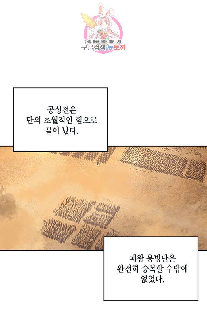 사신 영웅전: 바보 마법사 영웅이 되다 149화 52