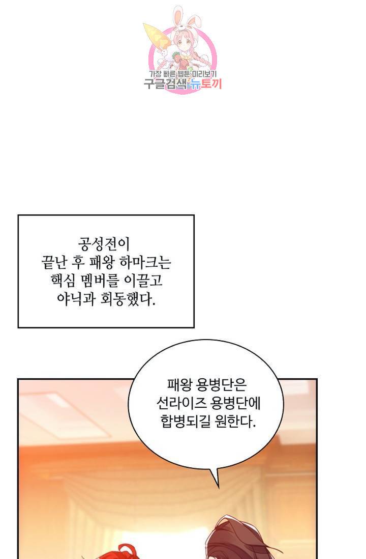 사신 영웅전: 바보 마법사 영웅이 되다 149화 53