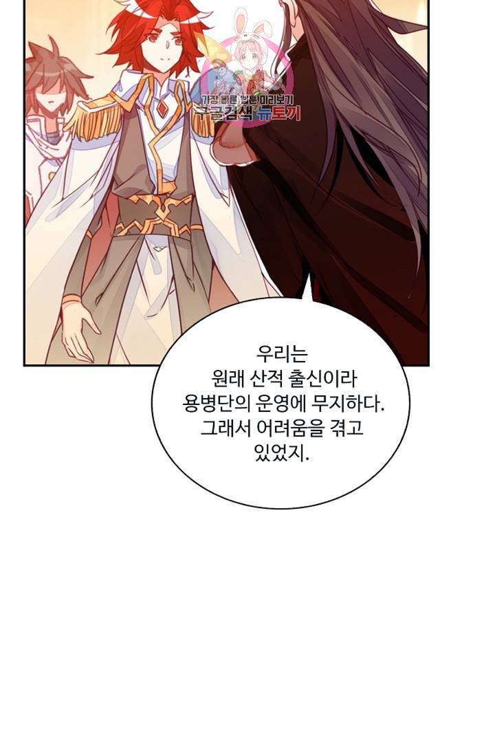 사신 영웅전: 바보 마법사 영웅이 되다 149화 54
