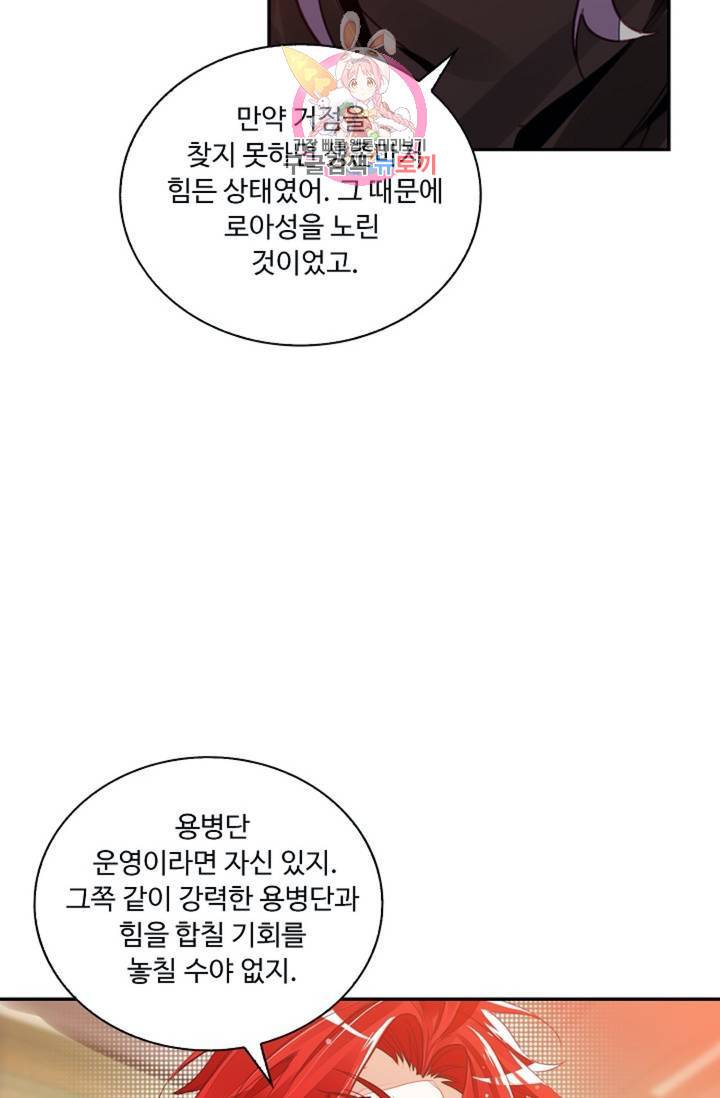 사신 영웅전: 바보 마법사 영웅이 되다 149화 56