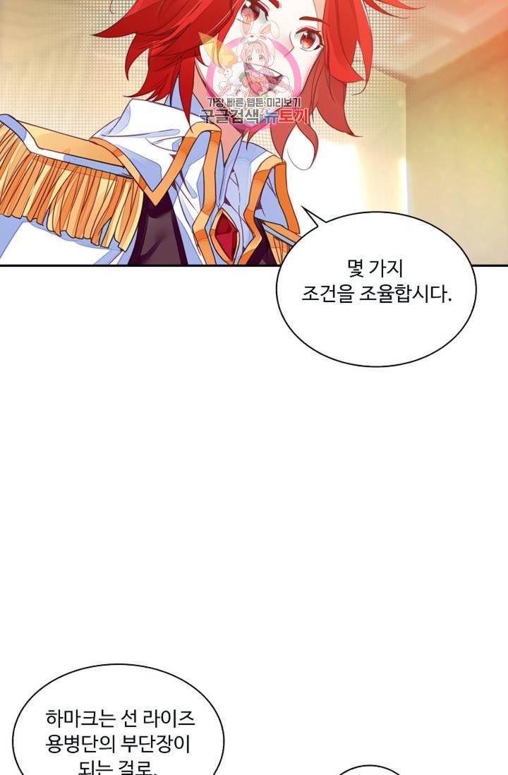 사신 영웅전: 바보 마법사 영웅이 되다 149화 57