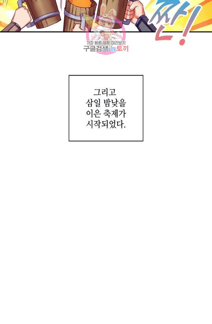 사신 영웅전: 바보 마법사 영웅이 되다 149화 59
