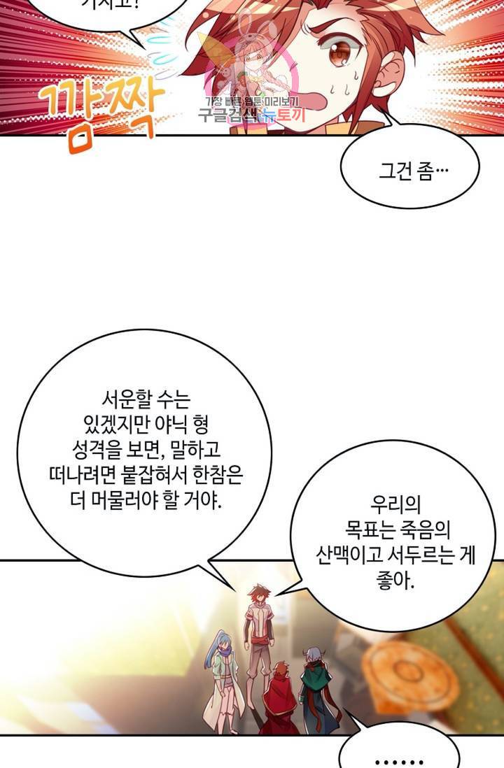 사신 영웅전: 바보 마법사 영웅이 되다 149화 63